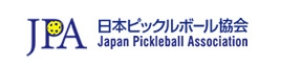 一般社団法人 日本ピックルボール協会